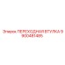 9900481485 ПЕРЕХОДНАЯ ВТУЛКА Epiroc