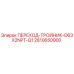 2810650900 ПЕРЕХОД-ТРОЙНИК-D63X2NPT-Q1 Epiroc