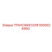 5500626900 ТРАНСМИССИЯ Epiroc