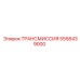 5558439000 ТРАНСМИССИЯ Epiroc