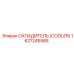 1621245585 ОХЛАДИТЕЛЬ (COOLER) Epiroc