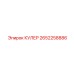 2652258886 КУЛЕР Epiroc