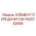 1625752856 Transmission Element C90 Epiroc