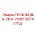 2651177152 ПРОКЛАДКА-CDM-70051 Epiroc