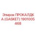 Уплотнение Gasket 1901005468 для масляных систем Epiroc
