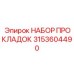 3153604490 НАБОР ПРОКЛАДОК Epiroc