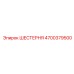 4700379500 ШЕСТЕРНЯ Epiroc