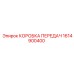 1614900400 КОРОБКА ПЕРЕДАЧ Epiroc