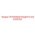 3222330762 ТЕПЛОВАЯ ЗАЩИТА Epiroc