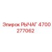 4700277062 РЫЧАГ Epiroc
