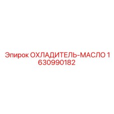 Радиатор масла для подземной буровой техники