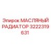 3222319631 МАСЛЯНЫЙ РАДИАТОР Epiroc