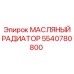 Охладитель трансмиссионного масла 5540780800 производства Epiroc