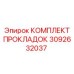 3092632037 КОМПЛЕКТ ПРОКЛАДОК Epiroc