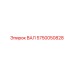 5750050828 ВАЛ Epiroc