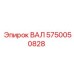 5750050828 ВАЛ Epiroc
