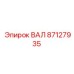 87127935 ВАЛ Epiroc