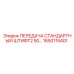 1650115401 ПЕРЕДАЧА СТАНДАРТНЫЙ ШТИФТ2 50... Epiroc