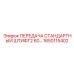 1650115402 ПЕРЕДАЧА СТАНДАРТНЫЙ ШТИФТ2 60... Epiroc