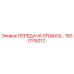 1650115012 ПЕРЕДАЧА STD&XS/... Epiroc