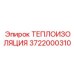 3722000310 ТЕПЛОИЗОЛЯЦИЯ Epiroc
