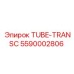 Изображение трансмиссионной трубки Epiroc 5590002806