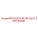 2670186986 Transmission Unit Epiroc