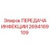 2694169109 Transmission Unit Epiroc