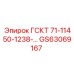 GS63069167 ГСКТ 71-11450-1238-… Epiroc