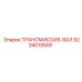 9234019500 ТРАНСМИССИЯ-ВАЛ Epiroc