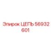 Цепь трансмиссионная буровой установки 56932601 Epiroc
