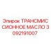 3092191007 ТРАНСМИССИОННОЕ МАСЛО Epiroc