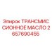 Оригинальное трансмиссионное масло Epiroc артикул 2657690455