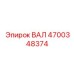 4700348374 ВАЛ Epiroc