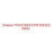 5563020400 ТРАНСМИССИЯ Epiroc