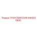 5563020600 ТРАНСМИССИЯ Epiroc