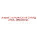 5112012738 ТРАНСМИССИЯ-ОХЛАДИТЕЛЬ Epiroc