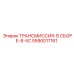 5590017161 ТРАНСМИССИЯ-В СБОРЕ-8-5C Epiroc