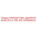 1310600023 ПЕРЕДАТЧИК-ДАВЛЕНИЕ МАСЛА-0-100-PSI Epiroc