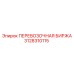 Платформа для перевозки горного оборудования 3128310115 от Epiroc
