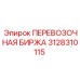 Платформа для перевозки горного оборудования 3128310115 от Epiroc