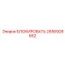 2656926652 БЛОКИРОВАТЬ Epiroc