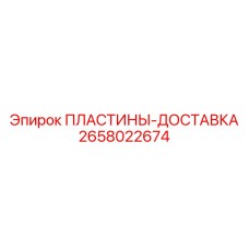 Пластины для перевозки оборудования 2658022674 Epiroc