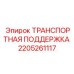 Стальная конструкция поддержки 2205261117 с зажимами