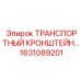 Кронштейн для фиксации бурового оборудования 1631089201 Epiroc