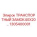 Механический замок 40x20 мм с пружинной блокировкой