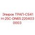 Фитинг высокого давления Epiroc DN65 арт.2204030003