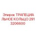 2913206600 ТРАПЕЦИАЛЬНОЕ КОЛЬЦО - Epiroc
