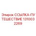 1310032269 ССЫЛКА-ПУТЕШЕСТВИЕ Epiroc