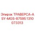 Оригинальная траверса ASY-MGS-87595 артикул 1310073313 производитель Epiroc